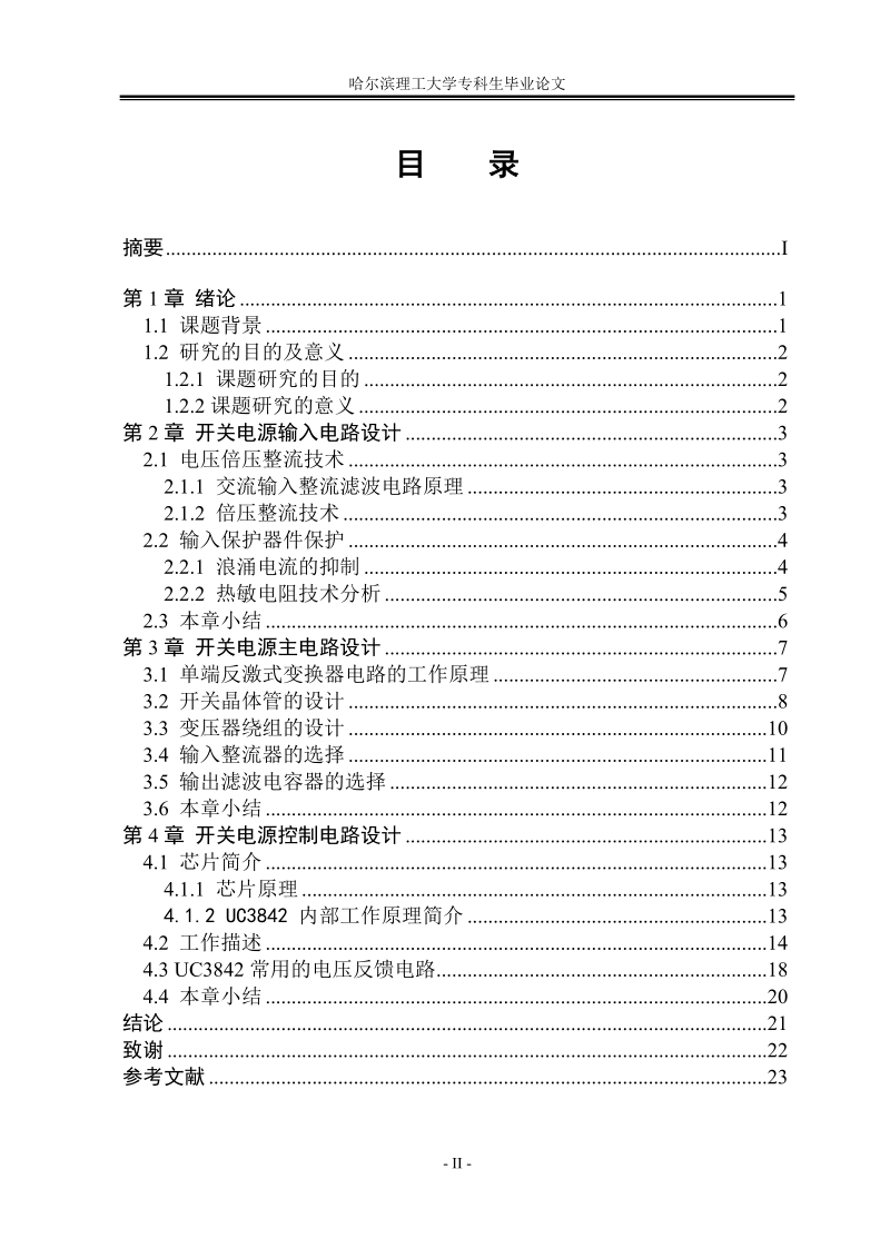 开关电源设计毕业设计.doc_第2页