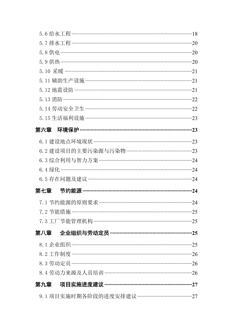 山林木加工厂年生产25万立方米高密度板_和细木工板（一期10万立方米）项目项目建议书.doc_第2页