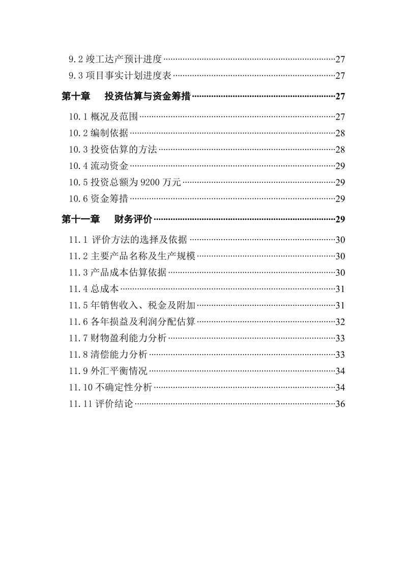 山林木加工厂年生产25万立方米高密度板_和细木工板（一期10万立方米）项目项目建议书.doc_第3页