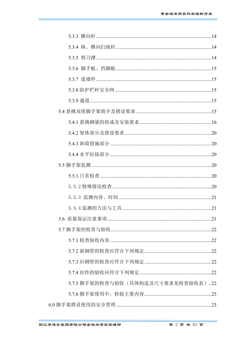 外架搭拆方案.doc_第2页