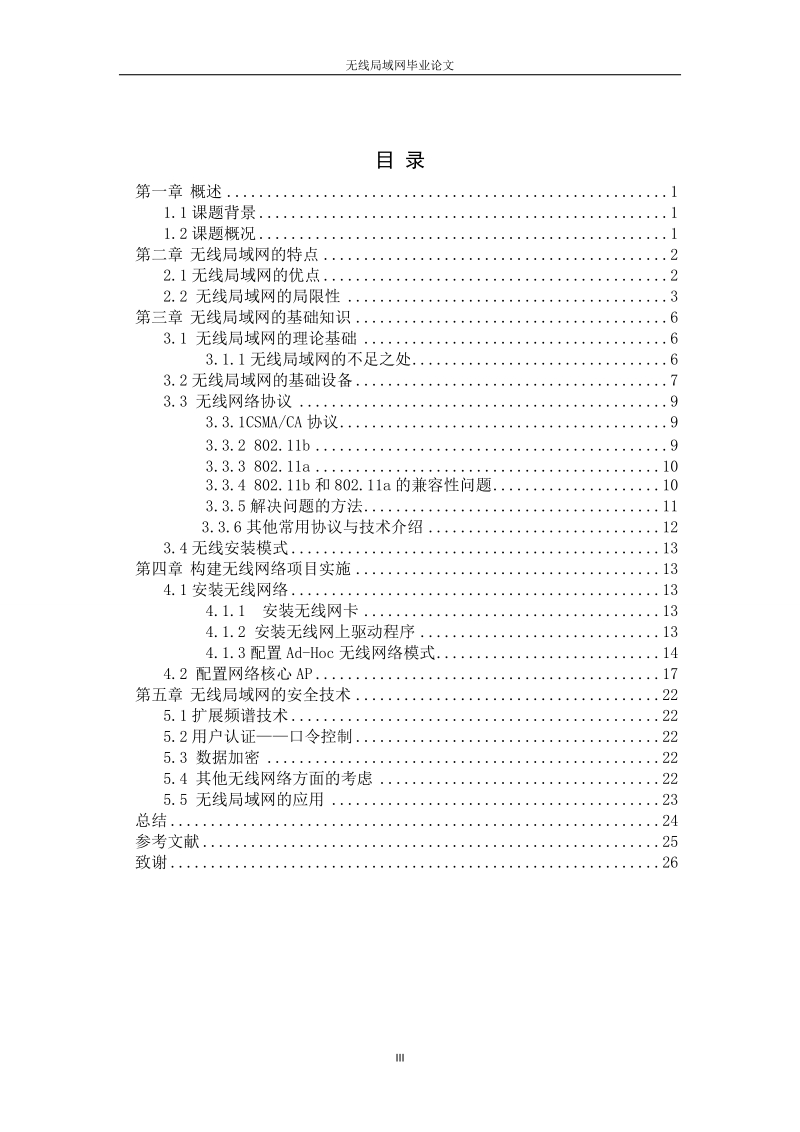 成都复兴中学线局域网设计_毕业论文.doc_第3页