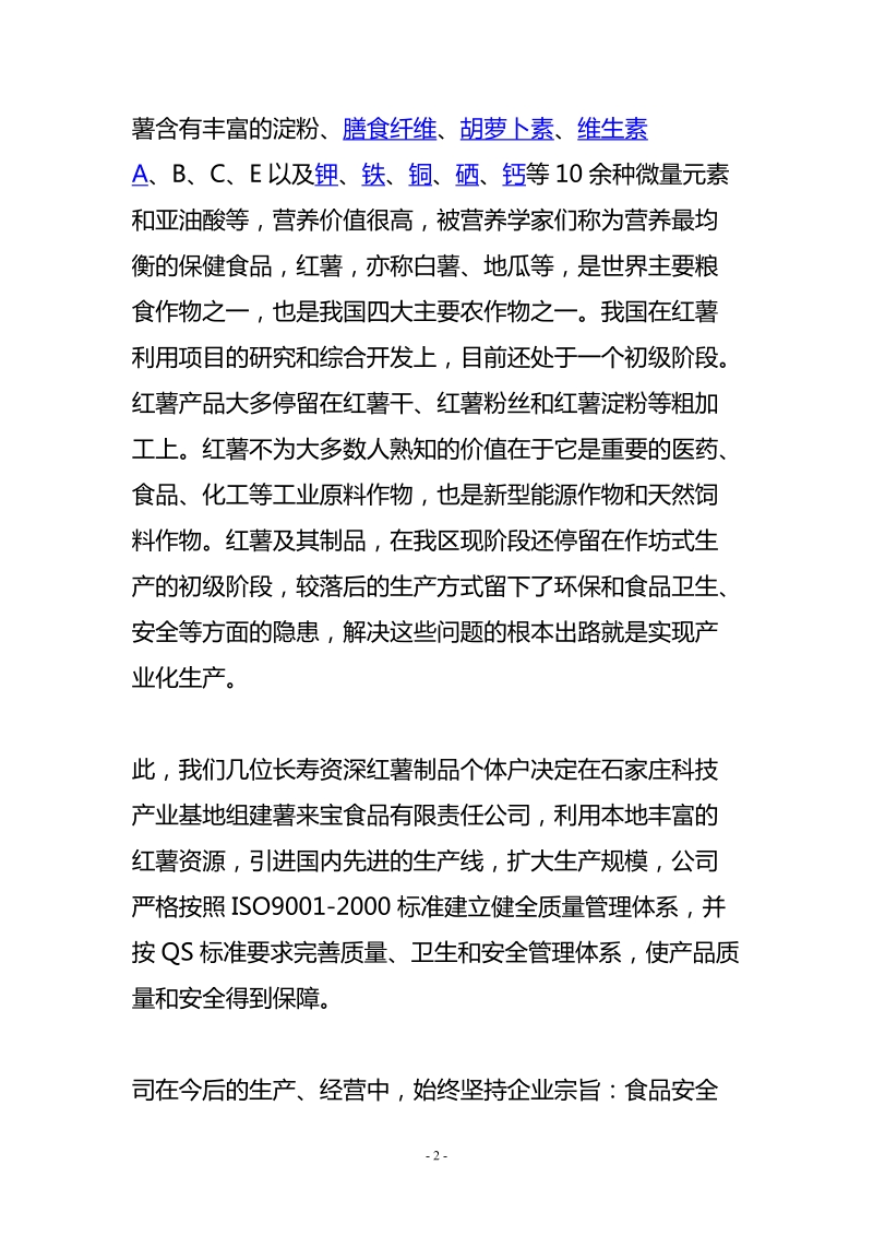 年加工红薯2000吨红薯工厂设计项目建议书.docx_第3页