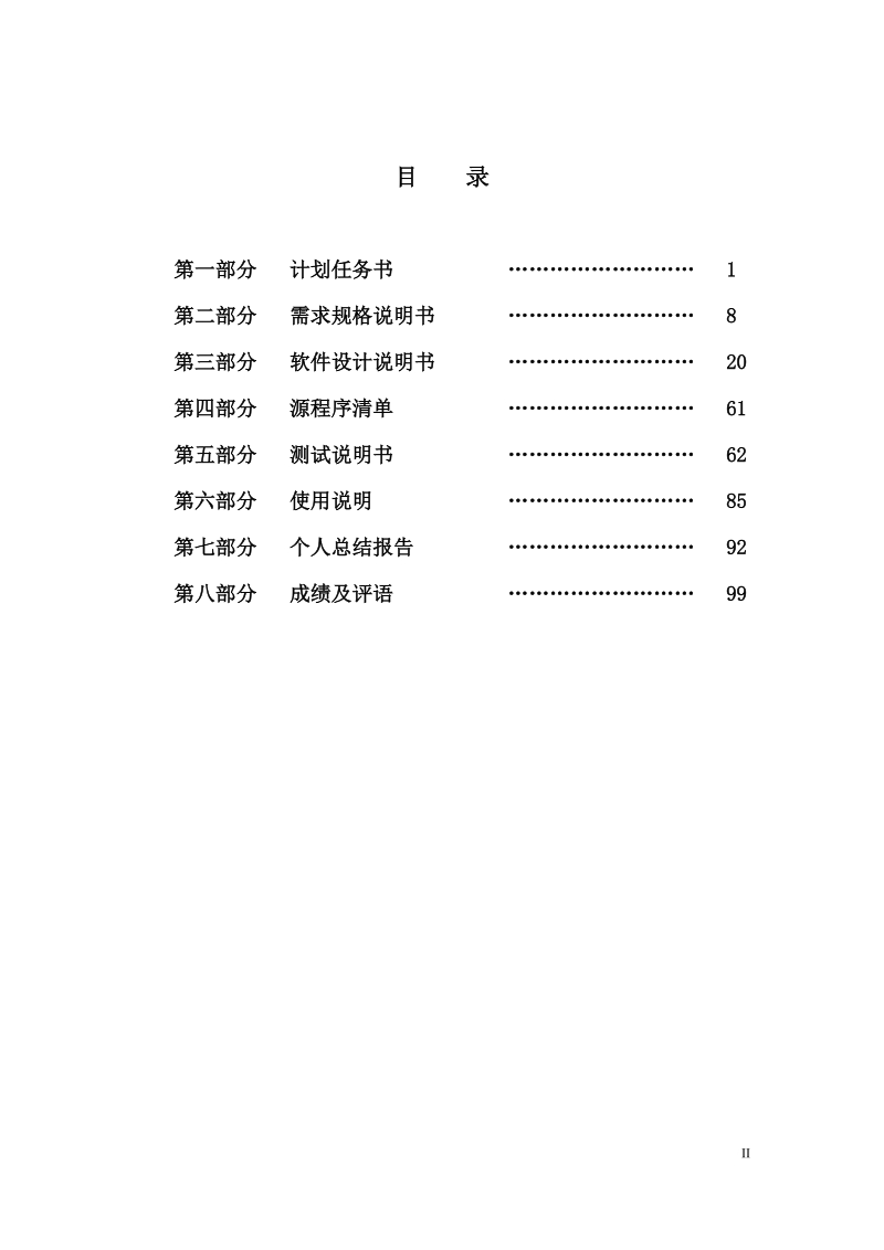 大学生智能交易平台课程实验(设计)报告.docx_第2页