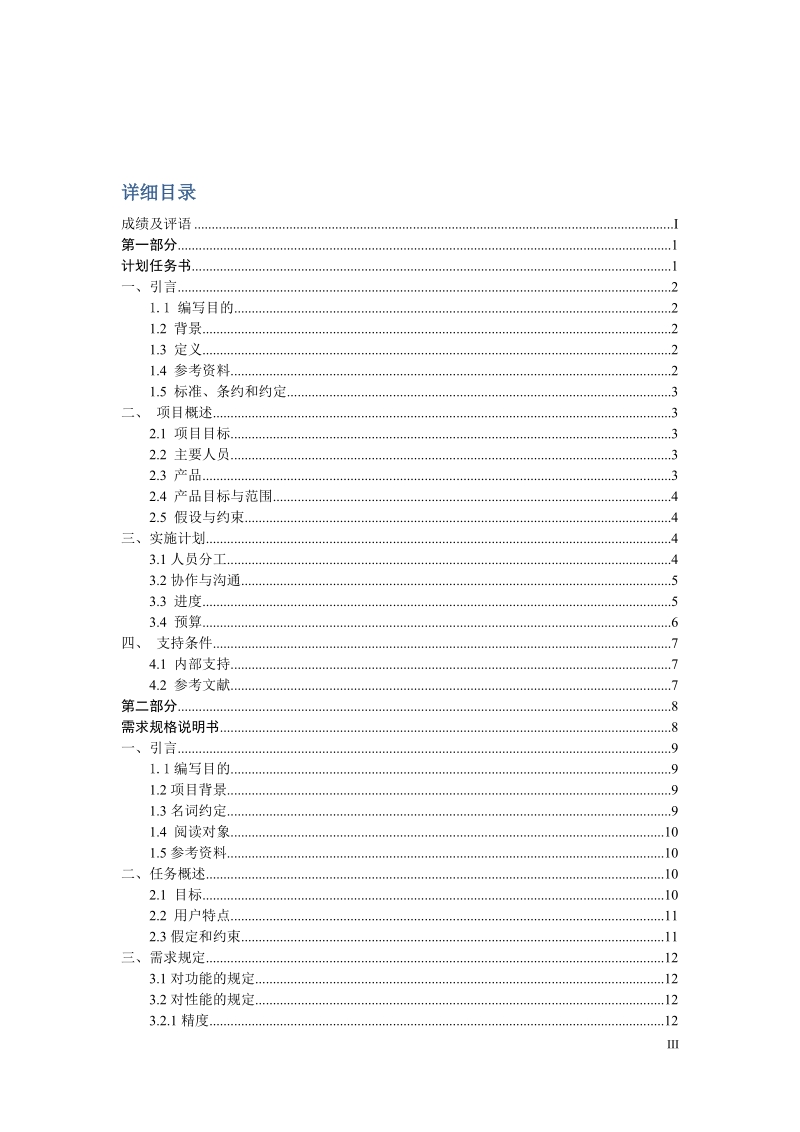 大学生智能交易平台课程实验(设计)报告.docx_第3页