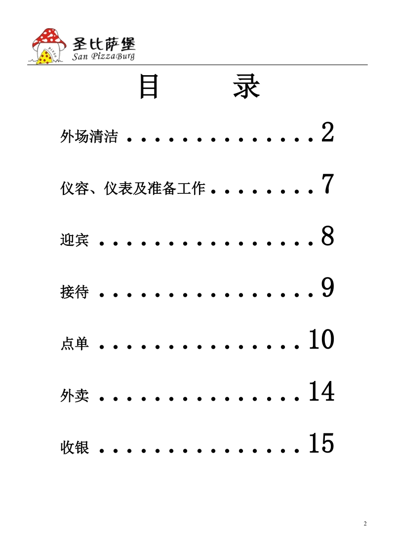 外场工作手册.doc_第2页