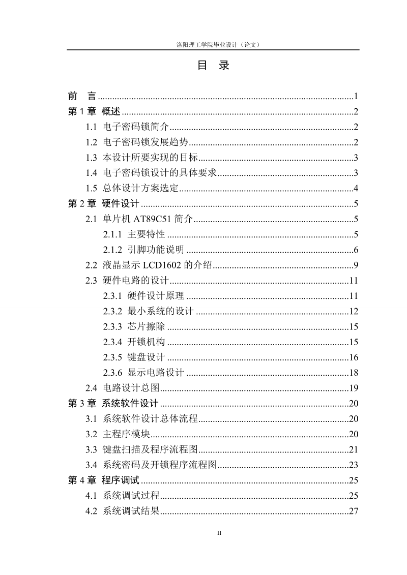 基于单片机的电子密码锁的设计_课程设计.doc_第2页