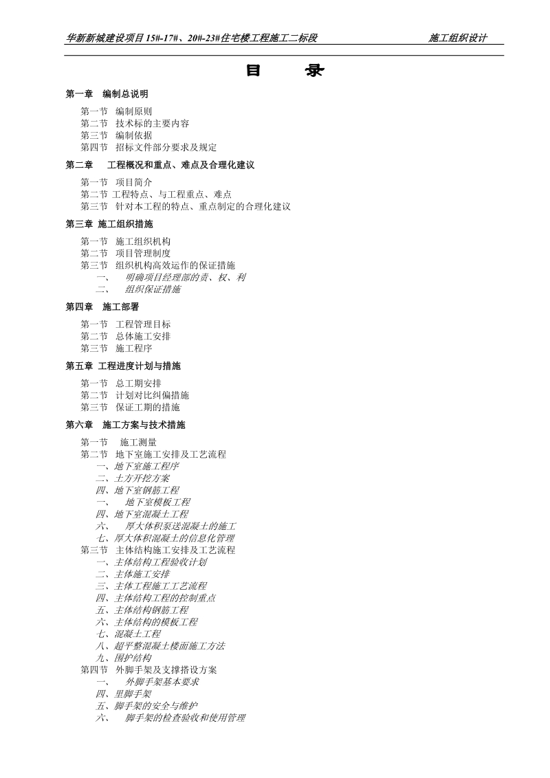 山东地区房建施工组织设计.doc_第1页