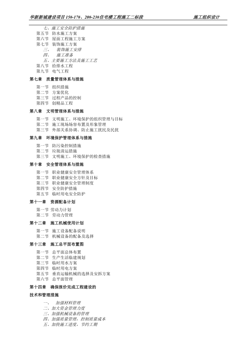 山东地区房建施工组织设计.doc_第2页