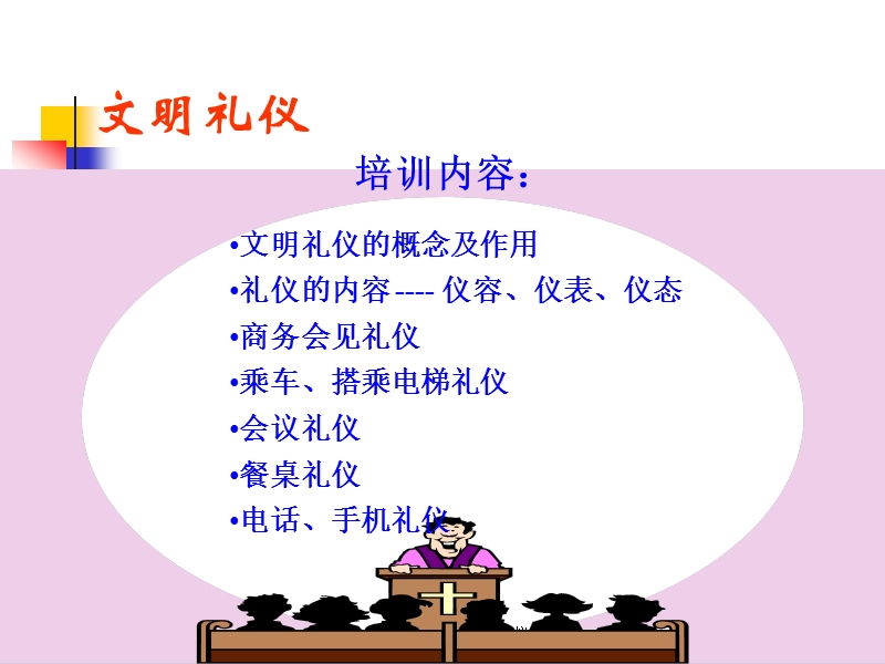 小学教师礼仪培训教程.ppt_第2页