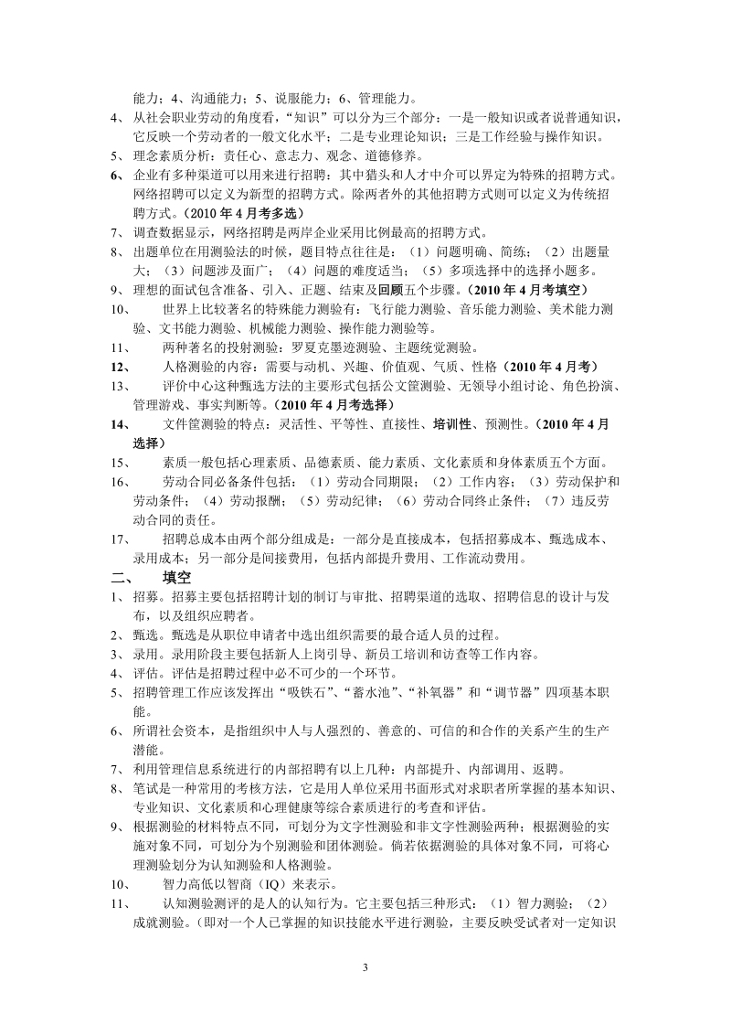 招聘管理题库.doc_第3页