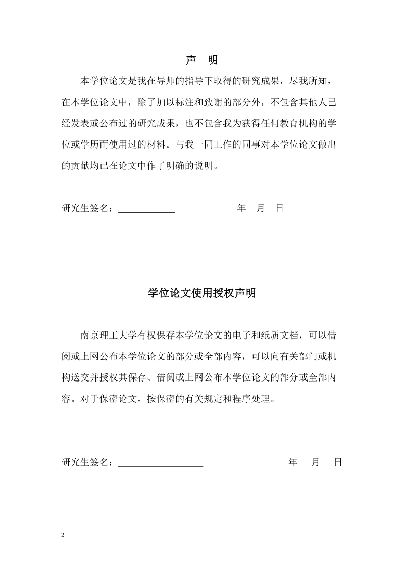 基于固高fms的控制系统设计_硕士学位论文.doc_第2页