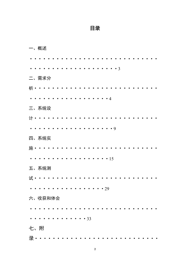 学生成绩管理系统_数据库课程设计报告.doc_第2页