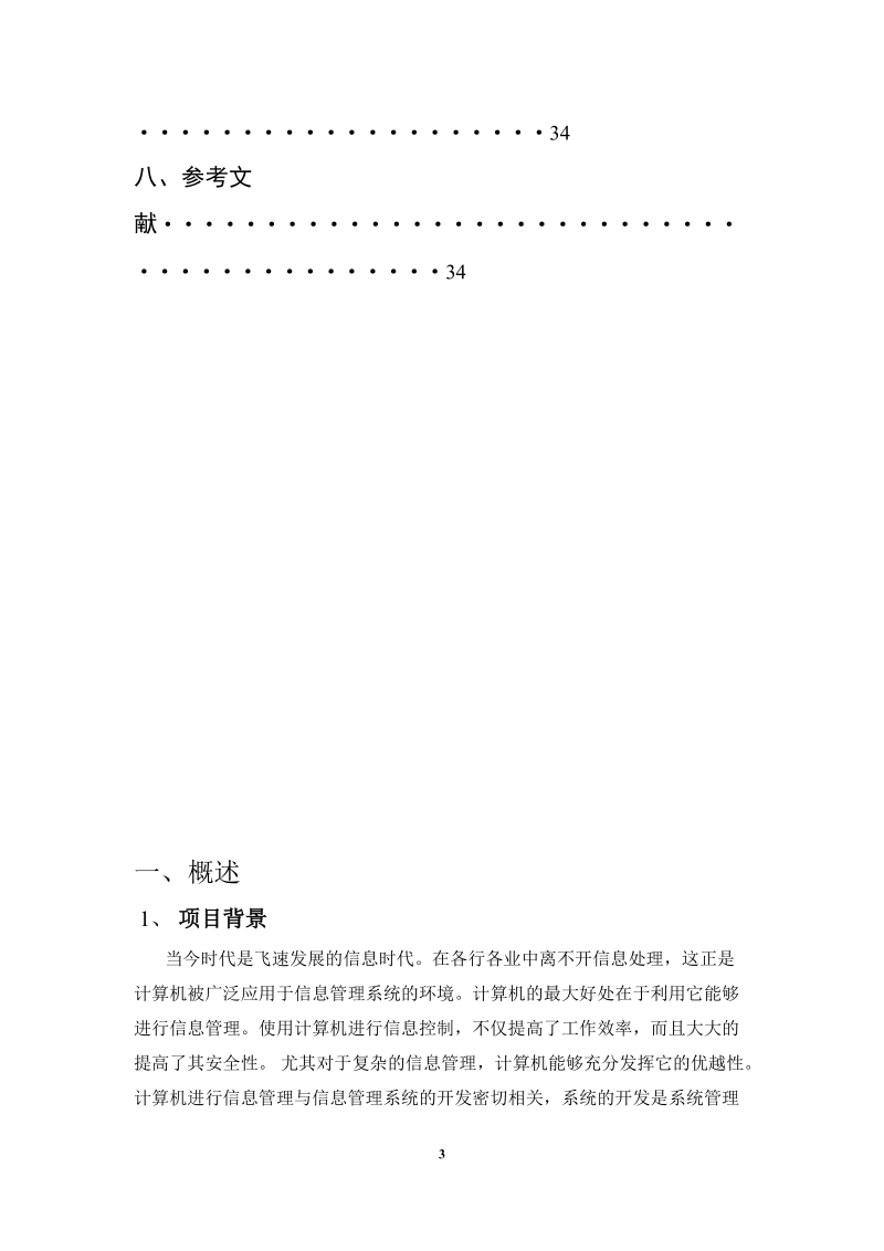 学生成绩管理系统_数据库课程设计报告.doc_第3页