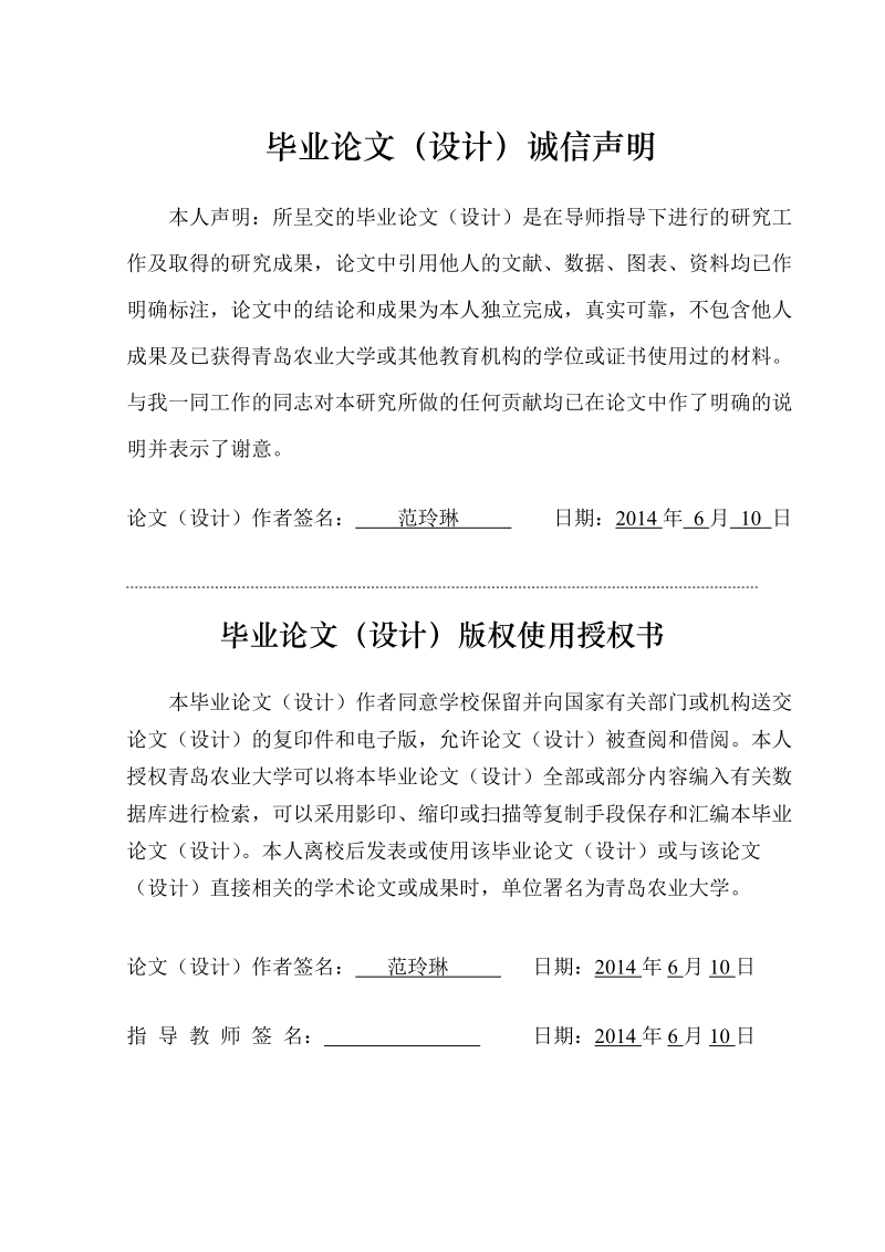 建筑行业资本结构与企业价值的相关性分析毕业论文.doc_第2页