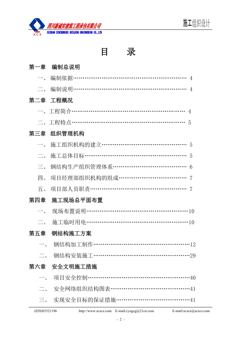 广东双胞胎饲料有限公司 新建厂房二期工程施工组织设计.doc_第2页