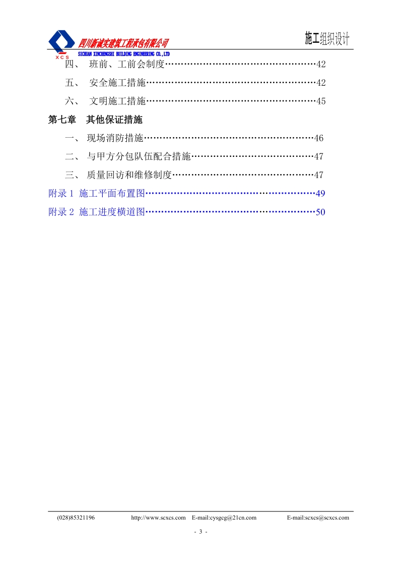 广东双胞胎饲料有限公司 新建厂房二期工程施工组织设计.doc_第3页