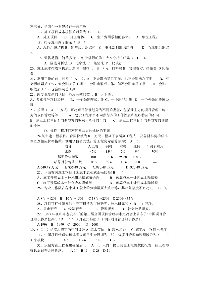 工程项目管理复习题有答案.doc_第2页