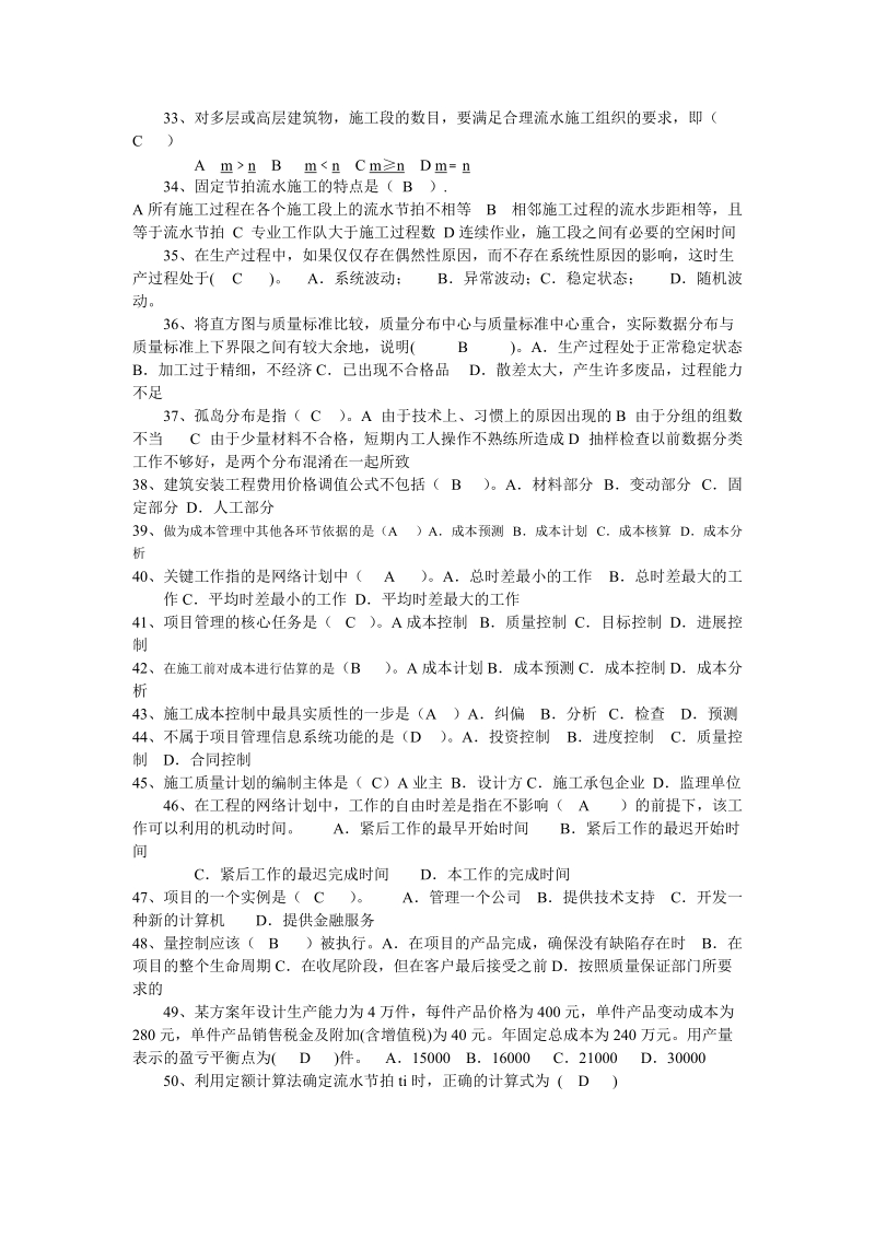 工程项目管理复习题有答案.doc_第3页