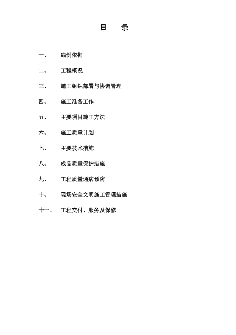 投标文件范本(土建工程).doc_第2页