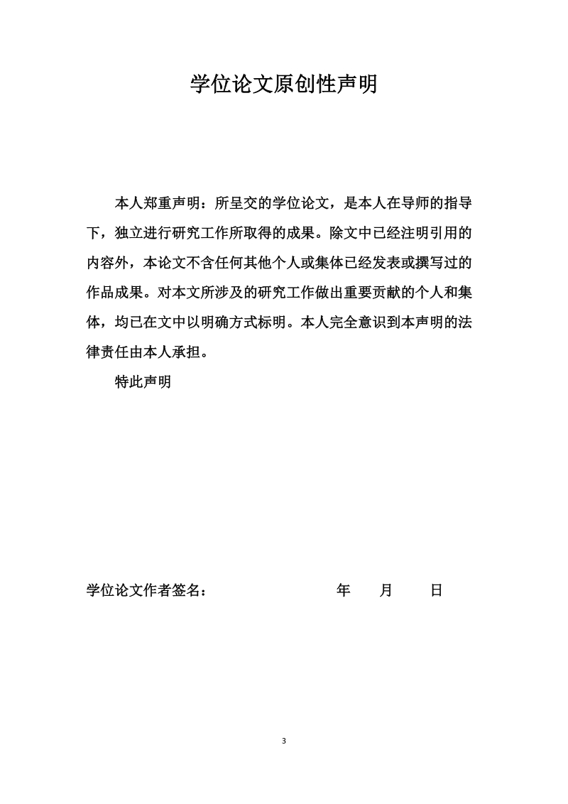 小微企业融资困境及解决方案毕业论文.doc_第3页