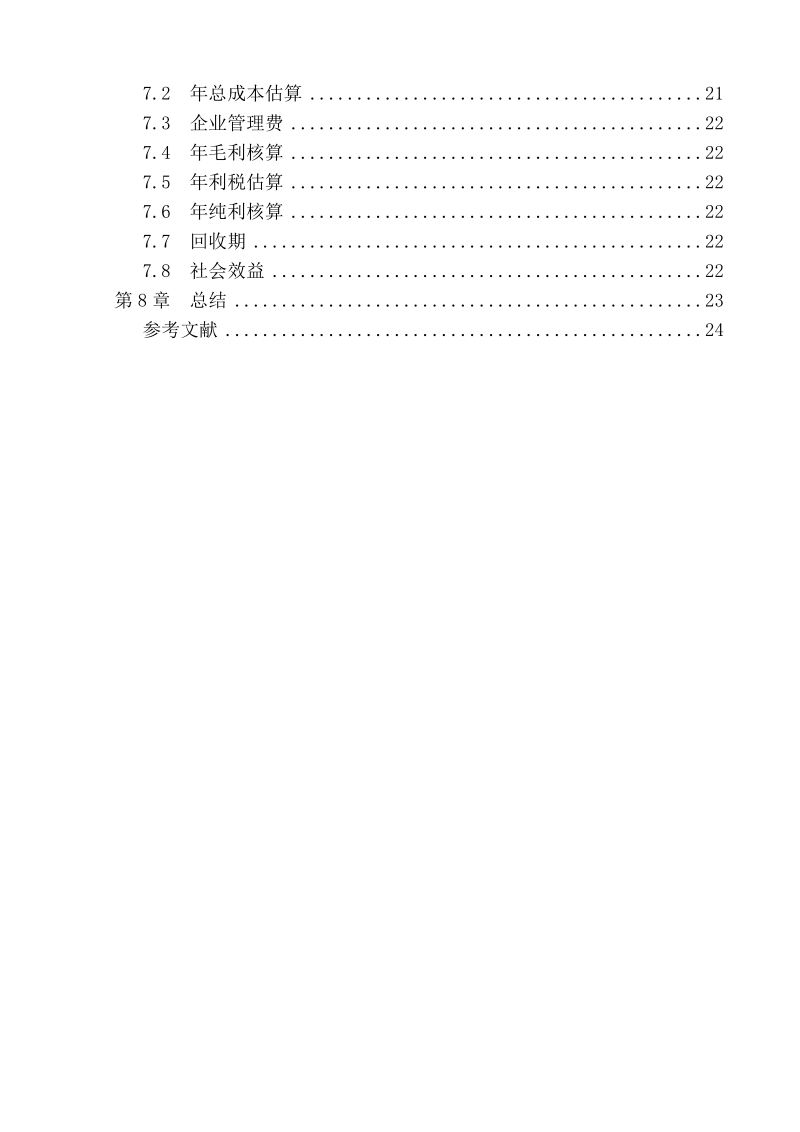 年加工120吨番茄饮料厂工艺设计.doc_第3页