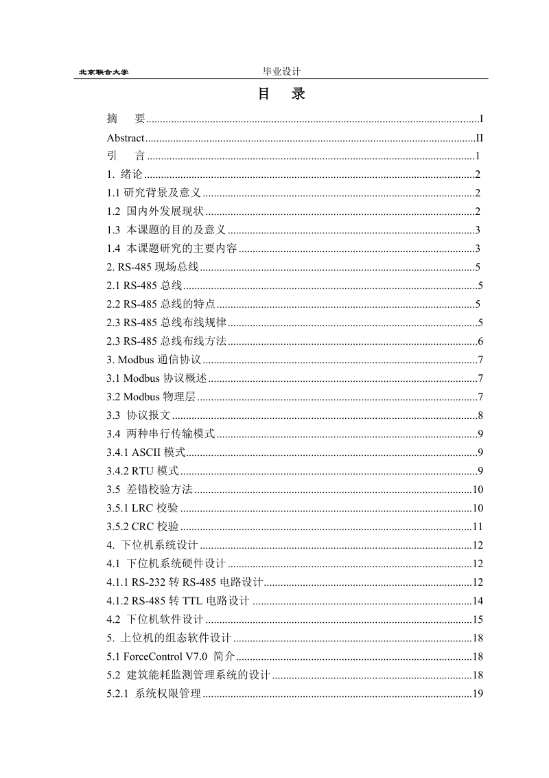 建筑能耗监测管理系统的设计与实现毕业设计.doc_第3页