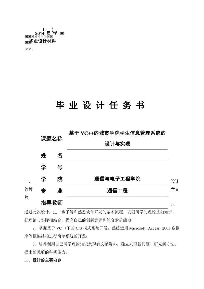 基于vc++的城市学院学生信息管理系统的设计与实现毕业设计.doc_第2页