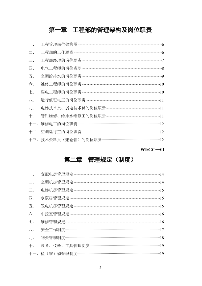 工程部工作手册(四).doc_第2页