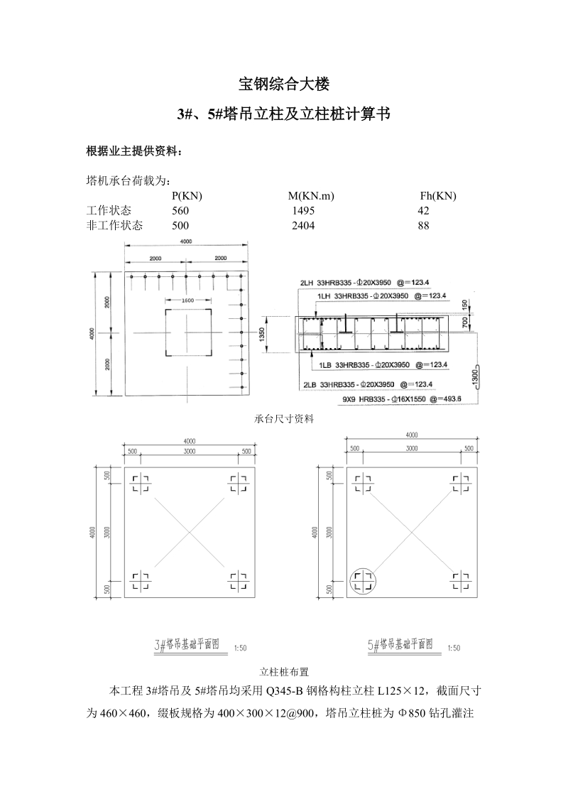 塔吊计算书.doc_第1页