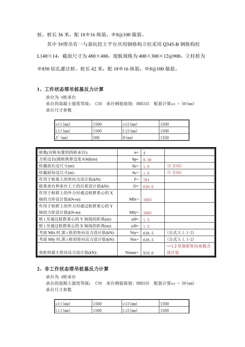 塔吊计算书.doc_第2页