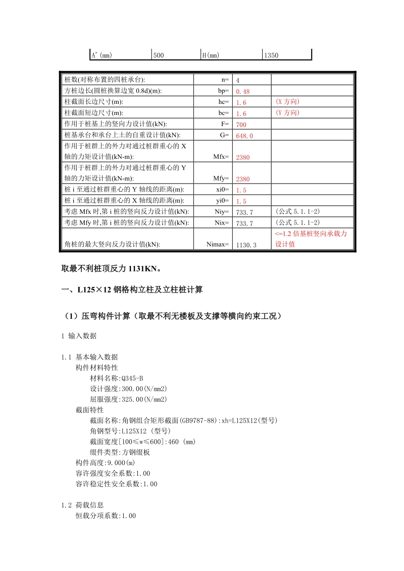 塔吊计算书.doc_第3页