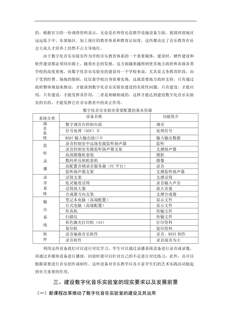 数字化音乐实验室的建设及其运用.doc_第2页