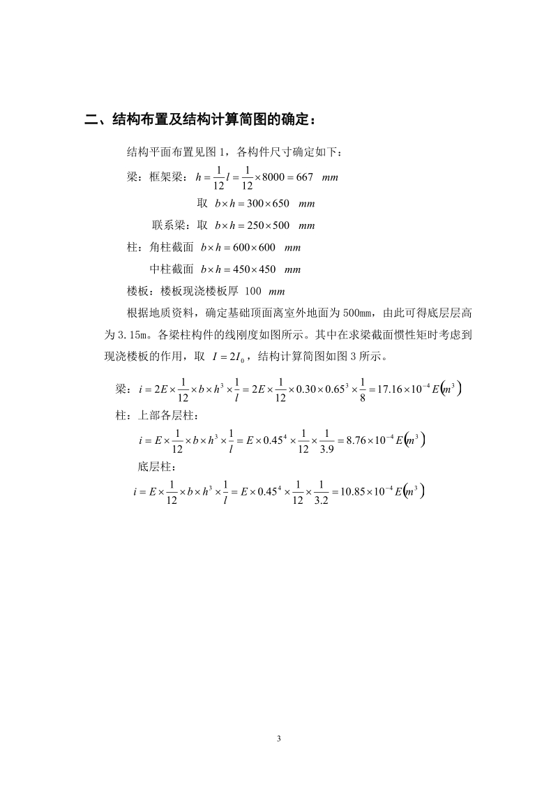 大学土木工作专业毕业设计任务书.doc_第3页