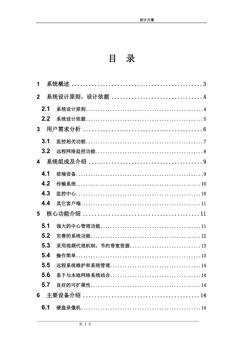 大厦数字监控系统设计方案.doc_第2页