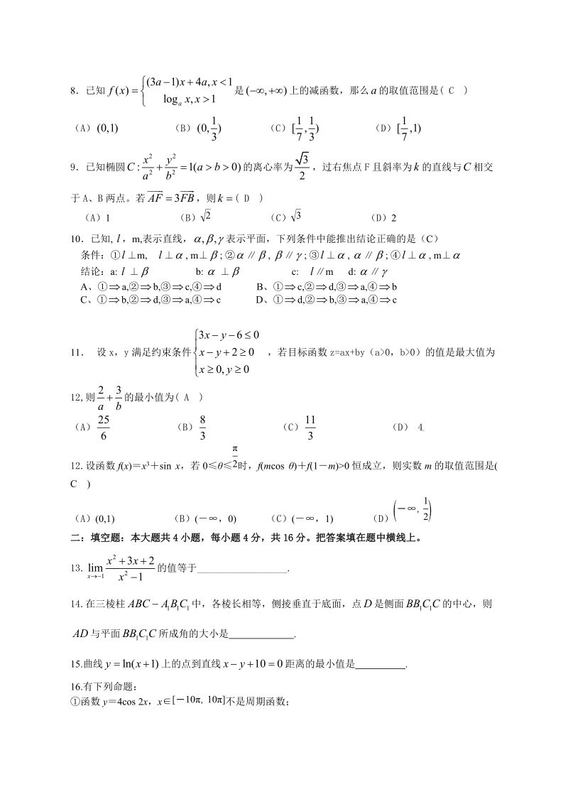 宜宾县高中2011级高考模拟题(理科数学一).doc_第2页