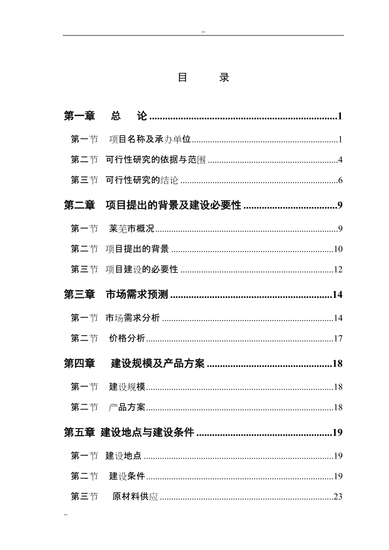 年产10000吨锻件建设项目可行性研究分析报告.doc_第2页