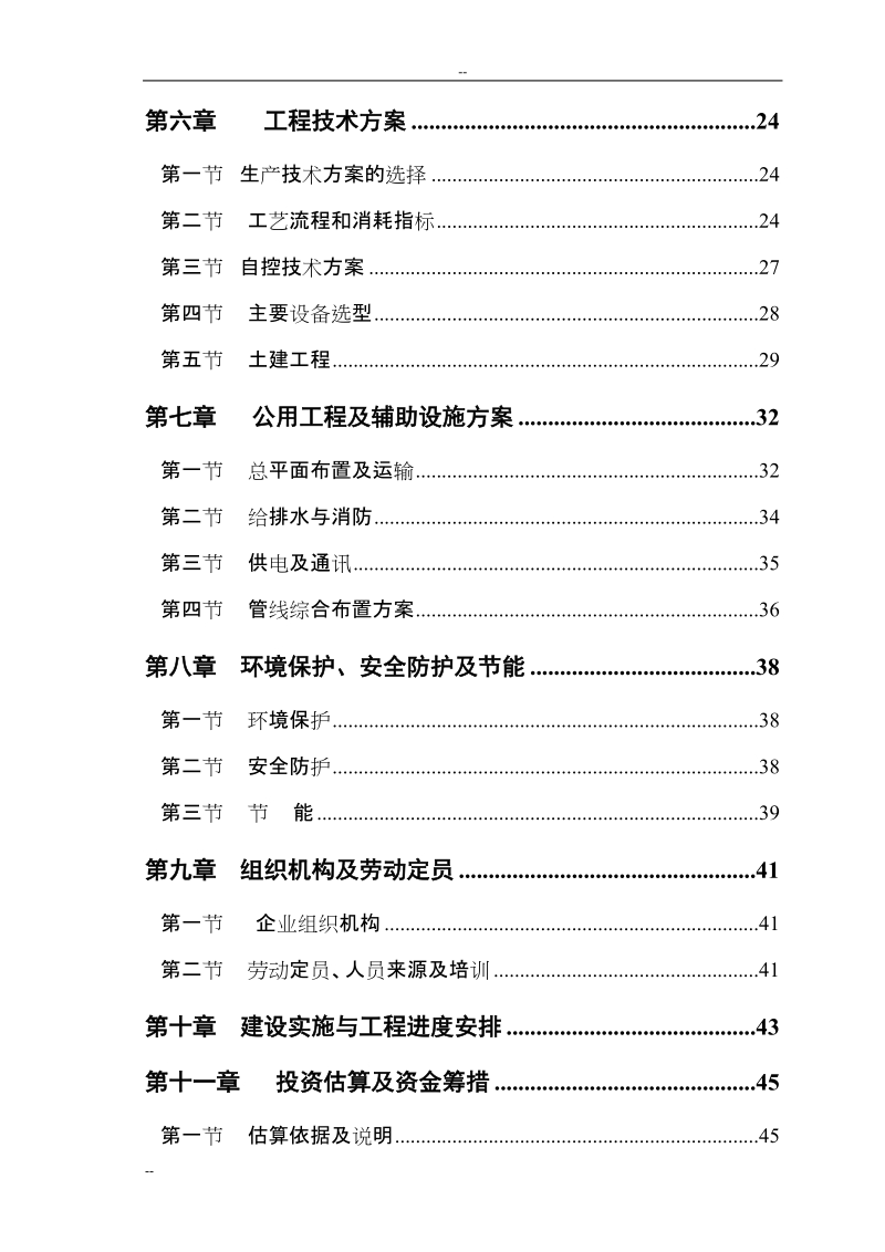 年产10000吨锻件建设项目可行性研究分析报告.doc_第3页