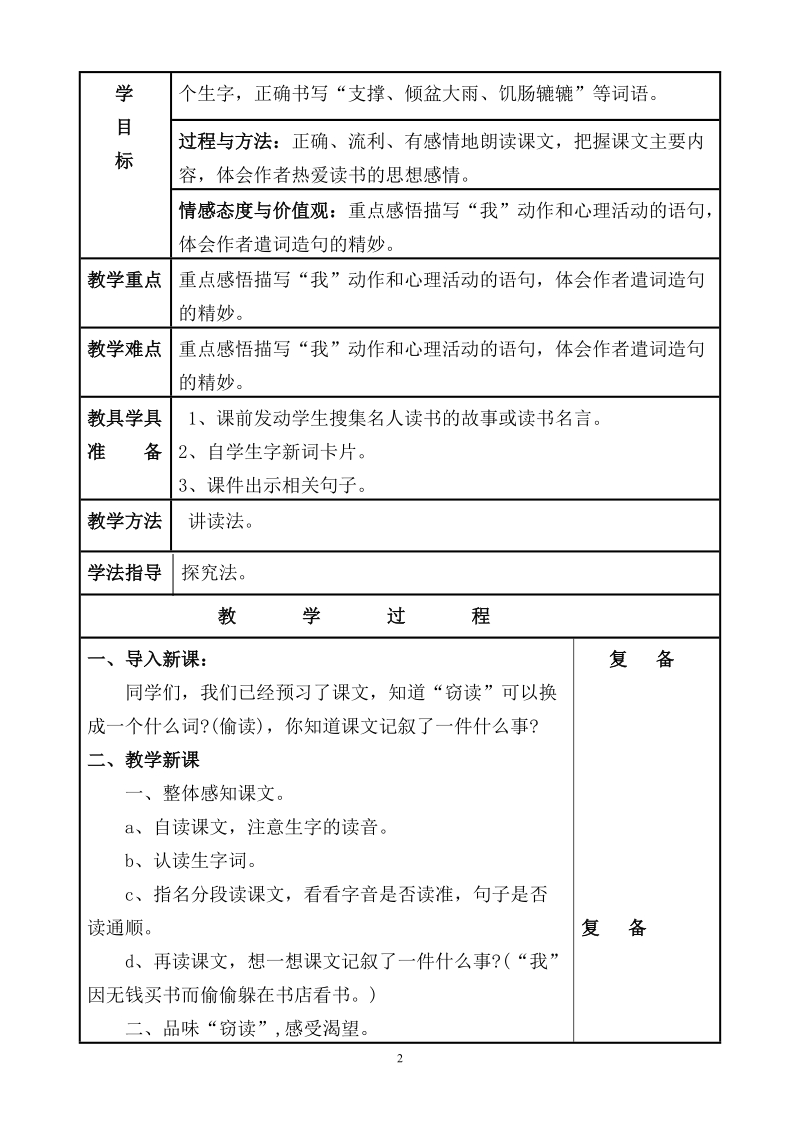 小学五年级上册语文教案教学设计.doc_第2页