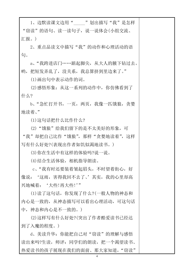 小学五年级上册语文教案教学设计.doc_第3页