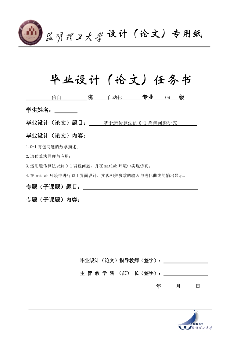 基于遗传算法的0-1背包问题研究_学士学位论文.doc_第3页