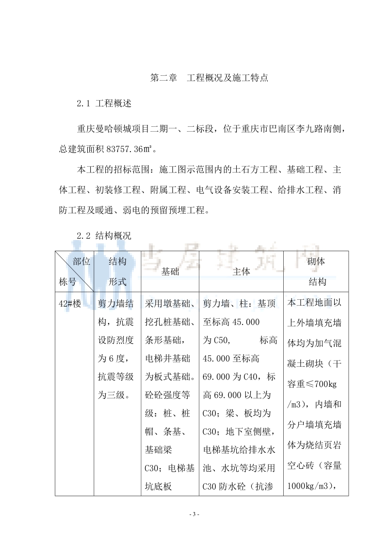 总施工组织设计方案.doc_第3页