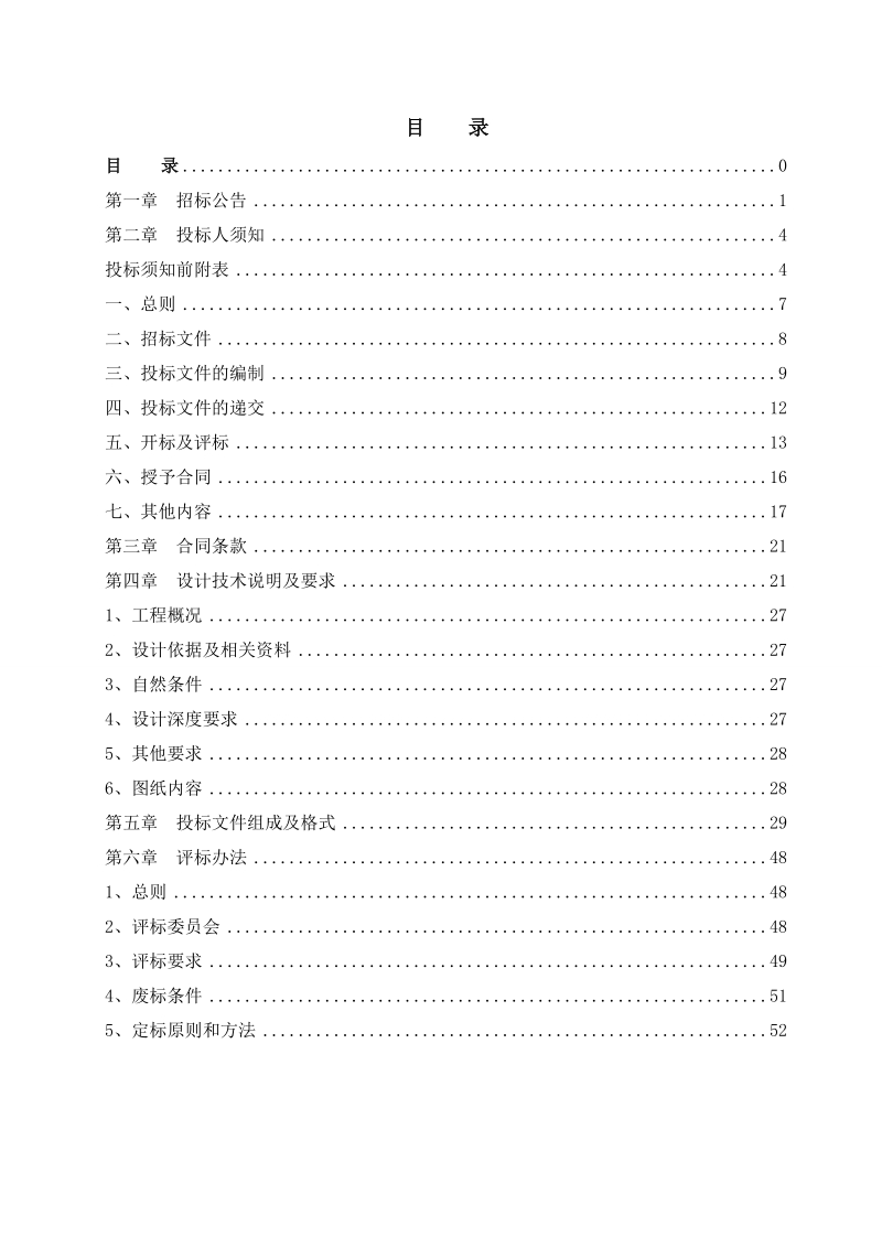 新学士路(潇湘南大道东线-白庭路)道路工程招标文件.doc_第2页