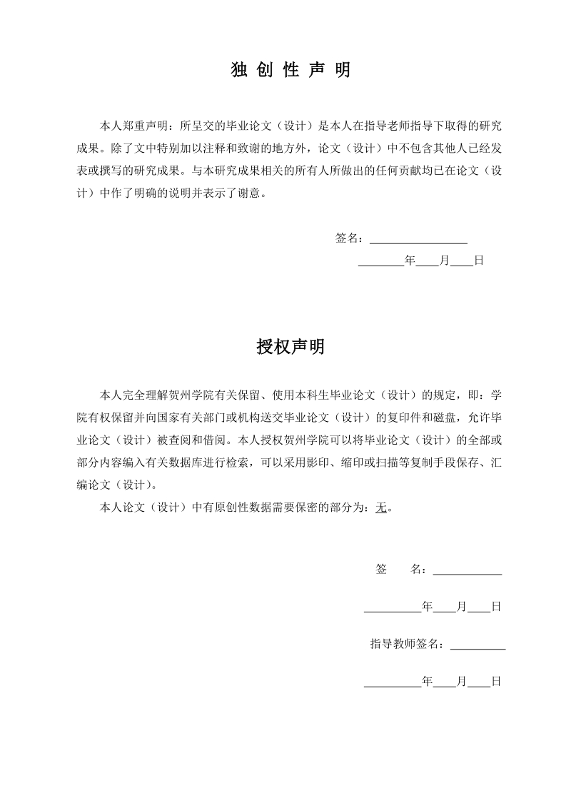 基于stm32单片机的mp3播放器_毕业设计.doc_第3页