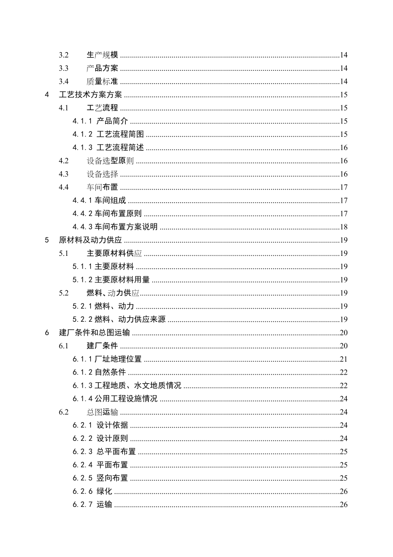 新型节能环保保温墙体板项目可行性研究报告.doc_第2页