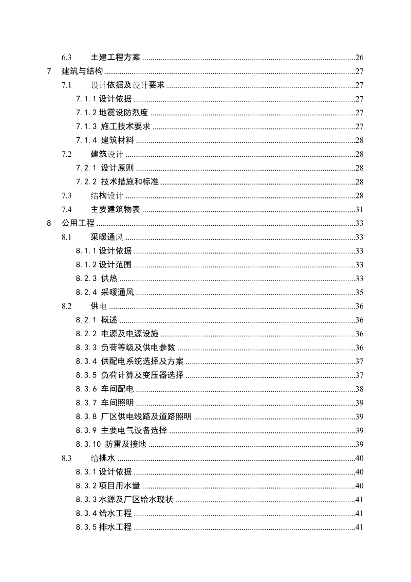 新型节能环保保温墙体板项目可行性研究报告.doc_第3页