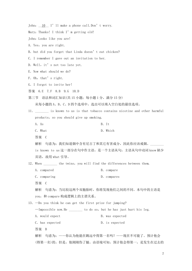 （陕西专用）2014高考英语二轮 考前三个月 考前冲刺卷（一）.doc_第2页