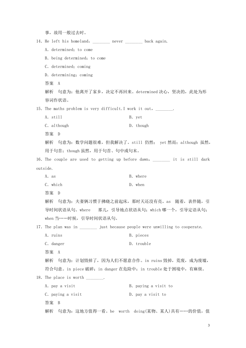 （陕西专用）2014高考英语二轮 考前三个月 考前冲刺卷（一）.doc_第3页