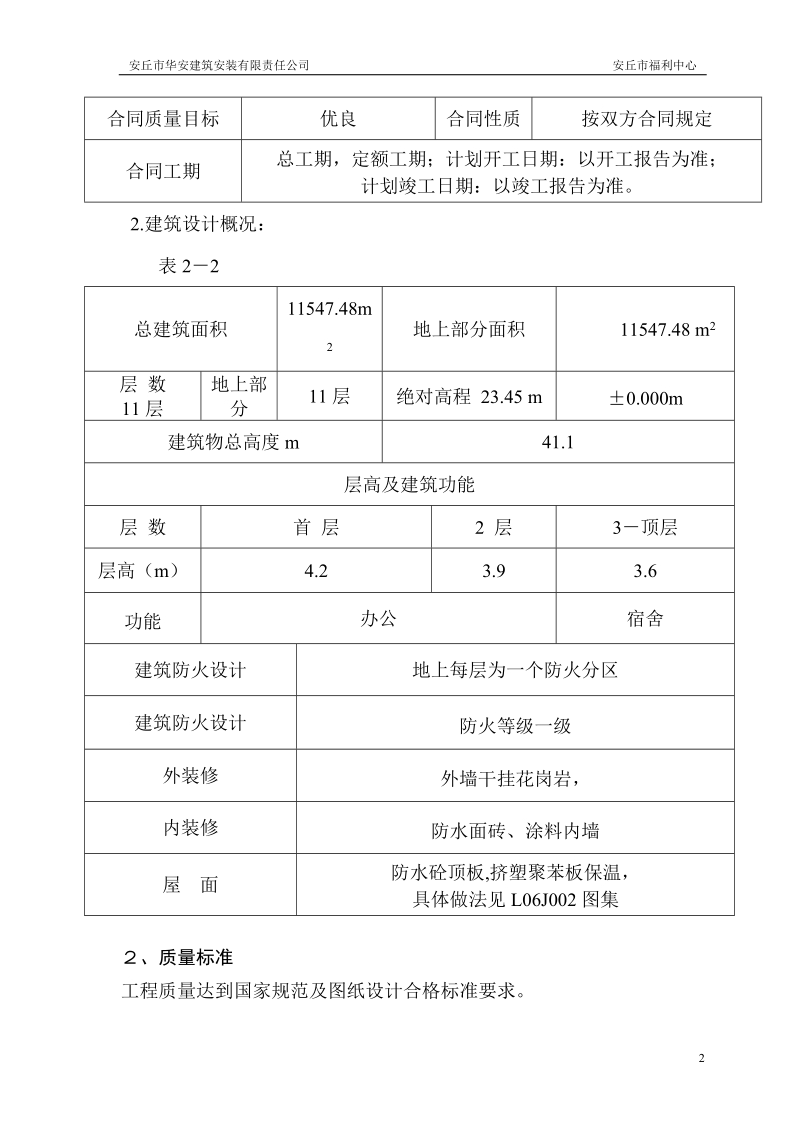 安丘市社会福利中心施工组织设计.doc_第2页