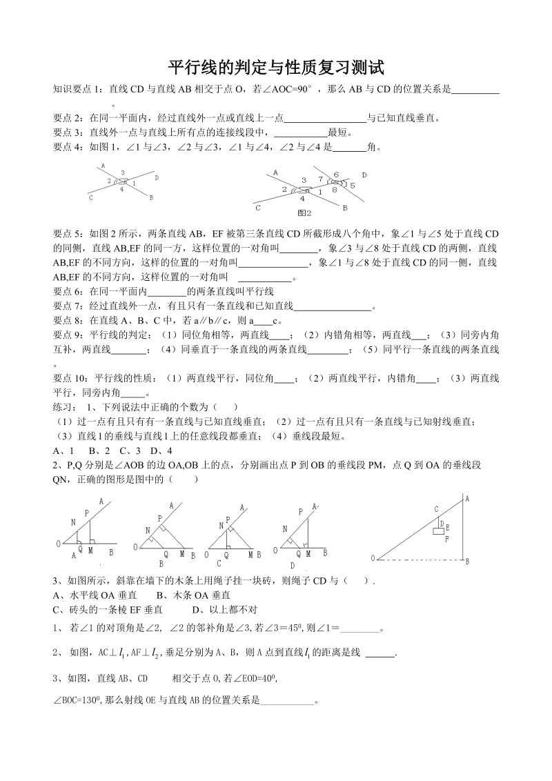 平行线的判定与性质复习测试.doc_第1页