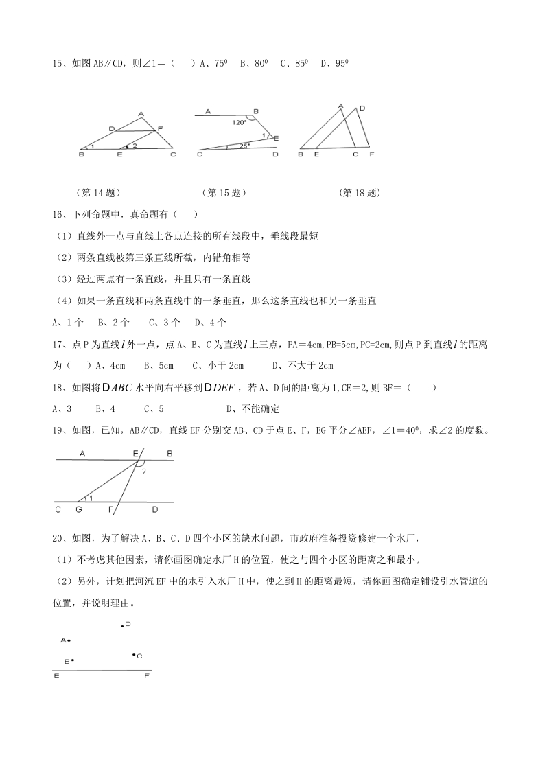 平行线的判定与性质复习测试.doc_第3页